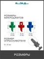 Набор микроджетов, форсунок для полива, сектор полива 90, 180, 270 градусов. Упаковка 150 шт. Артикул: MJMIX.150 MJMIX.150