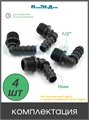 Уголок для трубки 16мм х 1/2"нар . Упаковка 4 шт. EC021612.4