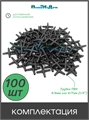 Соединитель крестовой для ПВХ трубки 4/6 или 4/7мм (1/4") . Упаковка 100 шт. CC0414.100