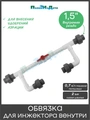 Обвязка для Инжектора Вентури 1-1/2". Артикул: BA0132B BA0132B