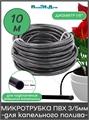 Микротрубка ПВХ 3/5 мм (1/8") для подключения внешних капельниц (Бухта 10м) PVC35.10 - фото 60744
