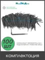 Капельница Г-образная с лабиринтом 10см, 2,2л/ч, черная. Упаковка 100 шт. Артикул: 2102B.100 2102B.100