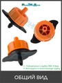 Капельница компенсированная с лабиринтом разборная, 1/4", 0,7-3,2 bar, оранжевая, 16л/ч. Упаковка 10 шт. Артикул: TOD0116.10 TOD0116.10