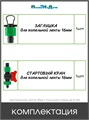 Комплект фитингов для капельной ленты. Набор включает в себя 2 предмета для систем капельного орошения. Артикул: GS.160800 GS.160800