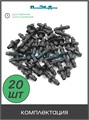 Стартовый адаптер для трубки ПВХ 4/7мм . Упаковка 20 шт. Артикул: 5142.20 5142.20