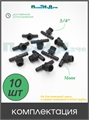 Тройник для трубки 16мм х 3/4"нар. Упаковка 10 шт. Артикул: TC021634.10 TC021634.10