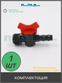 Кран стартовый для трубки 16мм х 3/4" наружная. Артикул: TV013416 TV013416