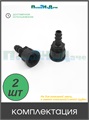 Муфта для капельной трубки 16 мм х 3/4" внутр. Упаковка 2 шт FC011634.2