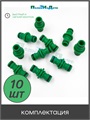 Соединитель быстросъемный коннектор. Упаковка 10 шт. Артикул: HC0324.10 HC0324.10