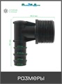 Уголок для трубки 16мм х 3/4"нар. Упаковка 10 шт. Артикул: EC021634.10 EC021634.10