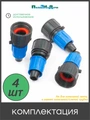 Муфта с поджимом, для капельной трубки 16мм x 3/4" внутр. Упаковка 4 шт. Артикул: FC021634.4 FC021634.4