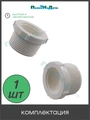 Футорка (адаптер) 1-1/4" нар х 1" внут . Упаковка 1 шт. Артикул: MF024010 MF024010