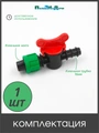 Кран для трубки 16 мм и капельной ленты. Артикул: BV011617B BV011617B