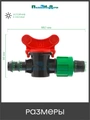 Кран для трубки 16 мм и капельной ленты - 4 шт. Артикул: BV011617B.4 BV011617B.4