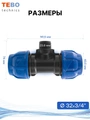 Тройник ПНД 32х3/4"х32 с наружной резьбой PND-TR-32-34HP
