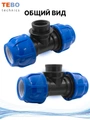 Тройник ПНД 32х3/4"х32 с внутренней резьбой PND-TR-32-34