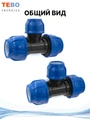 Тройник ПНД 32х25х32 переходной PND-TR-32-25-32