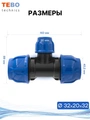 Тройник ПНД 32х20х32 переходной PND-TR-32-20-32