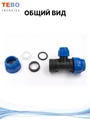 Тройник ПНД 32х20х32 переходной PND-TR-32-20-32