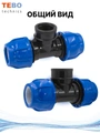 Тройник ПНД 25 x 3/4" x 25 с внутренней резьбой PND-TR-25-34