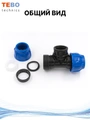 Тройник ПНД 25 x 3/4" x 25 с внутренней резьбой PND-TR-25-34