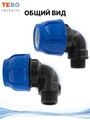 Уголок (отвод) ПНД 32х3/4" с наружной резьбой разъемный PND-O-32-34HP
