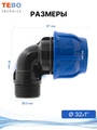 Уголок (отвод) ПНД 32х1" с наружной резьбой разъемный PND-O-32-1HP