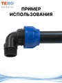 Уголок (отвод) ПНД 32х1" с наружной резьбой разъемный PND-O-32-1HP