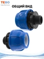 Муфта ПНД 32х3/4" с наружной резьбой PND-MF-32-34HP