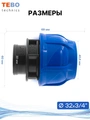 Муфта ПНД 32х3/4" с внутренней резьбой PND-MF-32-34