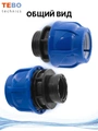 Муфта ПНД 32х3/4" с внутренней резьбой PND-MF-32-34