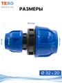 Муфта ПНД 32х20 компрессионная соединительная PND-MF-32-20
