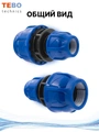 Муфта ПНД 32х20 компрессионная соединительная PND-MF-32-20