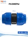 Муфта ПНД 32x32 компрессионная соединительная PND-MF-32