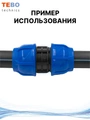 Муфта ПНД 32x32 компрессионная соединительная PND-MF-32