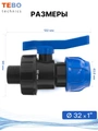 Кран ПНД 32х1" шаровой с наружной резьбой разъемный PND-KR-32-1HP
