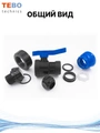Кран ПНД 32х1" шаровой с наружной резьбой разъемный PND-KR-32-1HP
