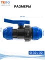 Кран ПНД 32х32 шаровой разъемный PND-KR-32
