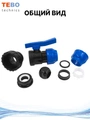 Кран ПНД 32х32 шаровой разъемный PND-KR-32