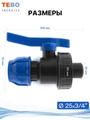 Кран ПНД 25х3/4" шаровой с наружной резьбой разъемный PND-KR-25-34HP