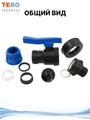 Кран ПНД 25х3/4" шаровой с наружной резьбой разъемный PND-KR-25-34HP