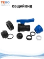 Кран ПНД 25х3/4" шаровой с внутренней резьбой разъемный PND-KR-25-34